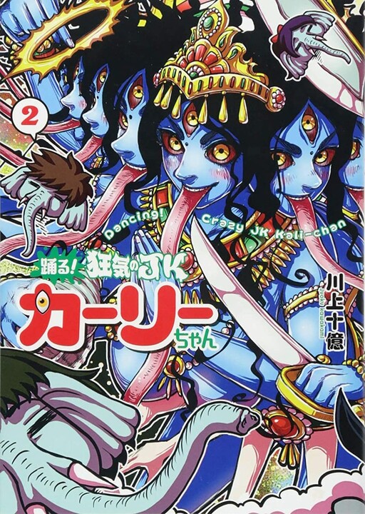 Cover of Odoru! Kyouki no JK Kali-chan