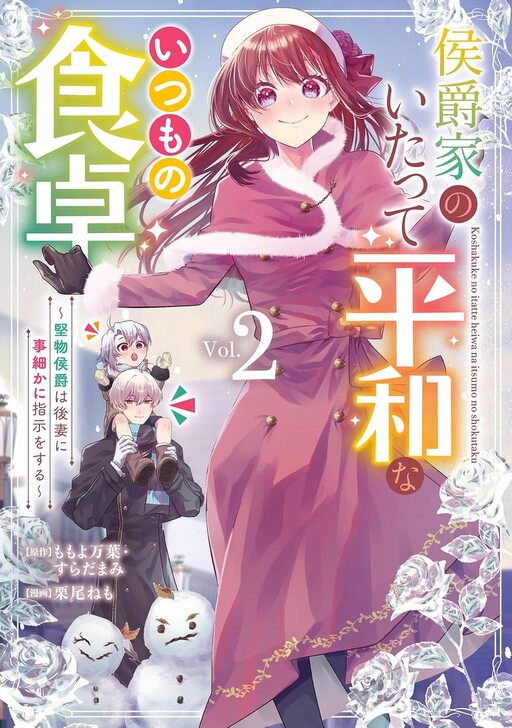 Cover of The Marquis' Household's Peaceful, Everyday Dinner Table: The Strict Marquis Gives Detailed Instructions to His Second Wife (Comic)