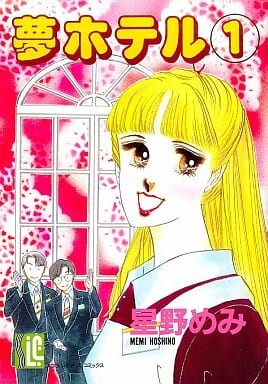 Cover of Dream Hotel