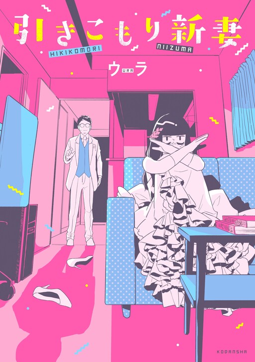 Cover of The Shut-in Newlywed