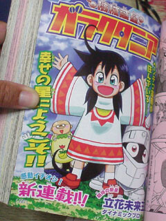 Cover of Machine Planet Galactania