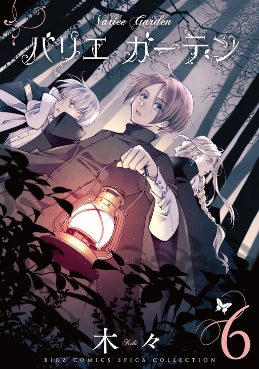 Cover of バリエ ガーデン