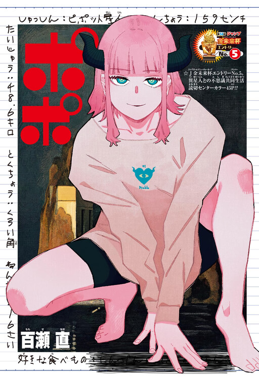 Cover of Popo