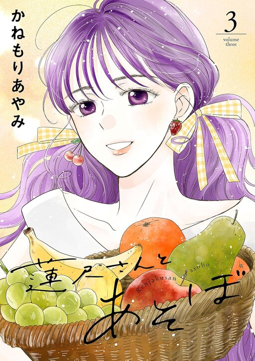 Cover of Renjaku-san to Asobo