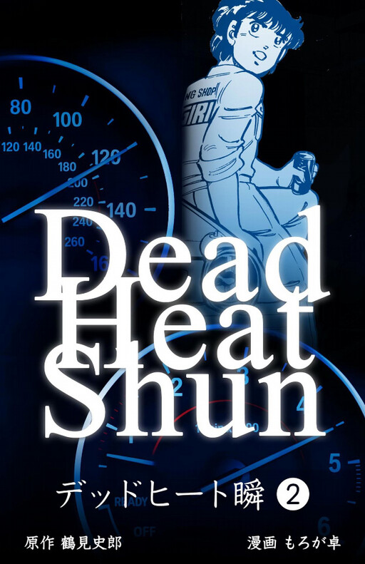 Cover of Dead Heat Shun