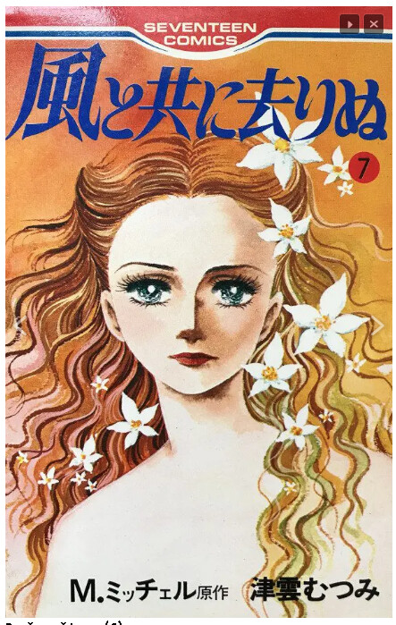 Cover of Gone with the Wind (TSUKUMO Mutsumi)