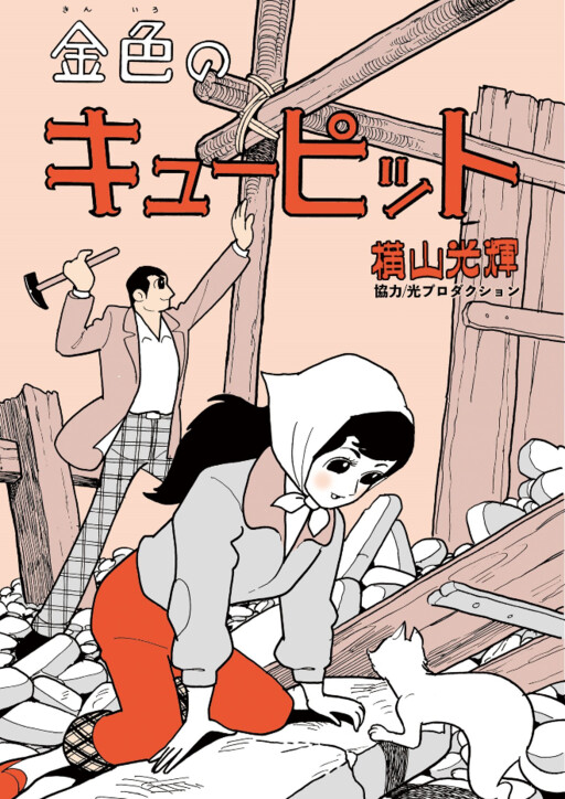 Cover of Golden Cupid