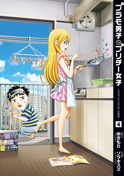 Cover of Plamo Guy and Pretty Girl - Mizuo and Iena’s One Year War