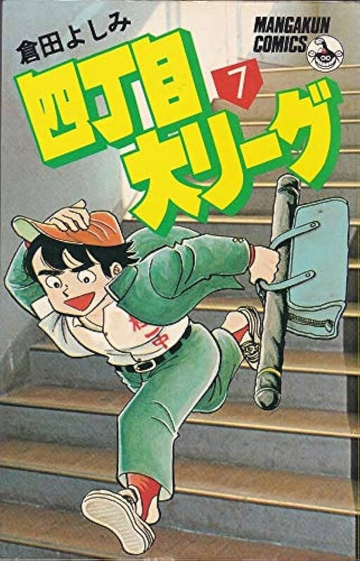 Cover of 4th Street Major League