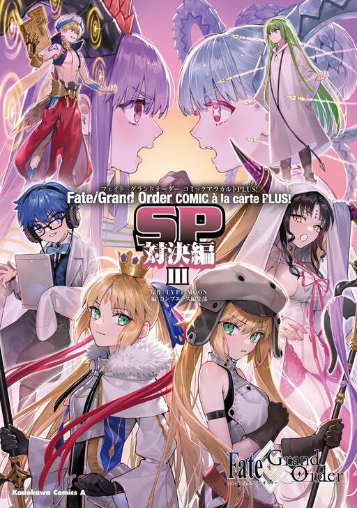 Cover of Fate/Grand Order Comic a la carte PLUS!
