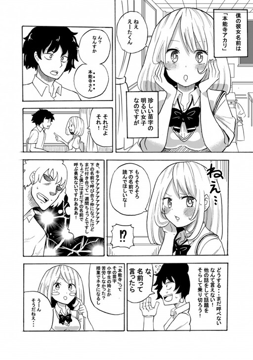Cover of Honnouji-san & Rikutsugi-kun Just Started Going Out