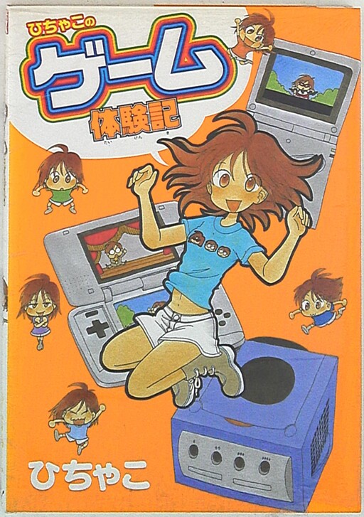 Cover of Hichako's Gaming Experience