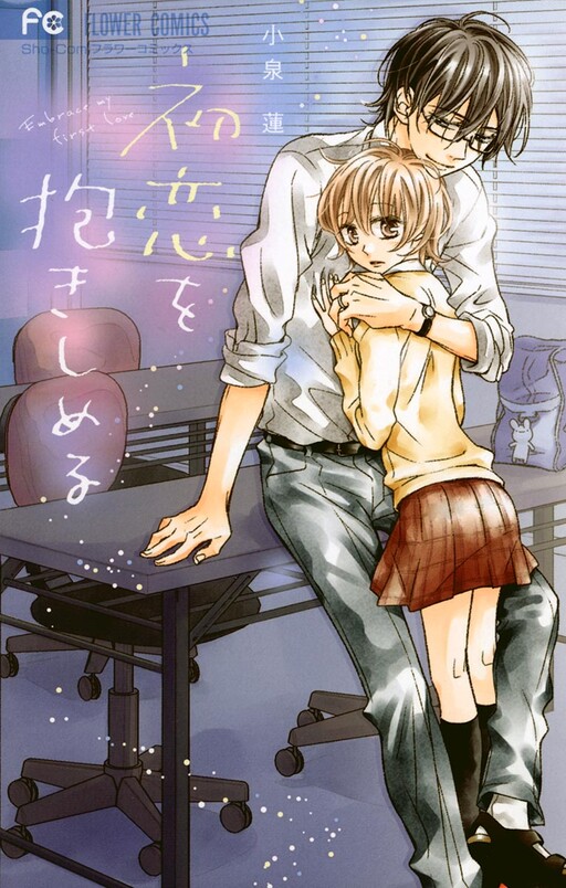 Cover of Hatsukoi wo Dakishimeru