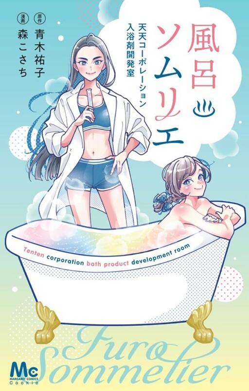 Cover of Furo Sommelier Tenten Corporation Nyuuyokuzai Kaihatsushitsu