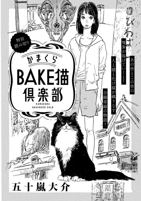 Cover of Kamakura Monster-Cat Club