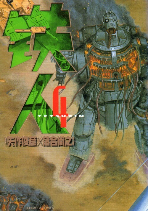 Cover of Tetsuzin