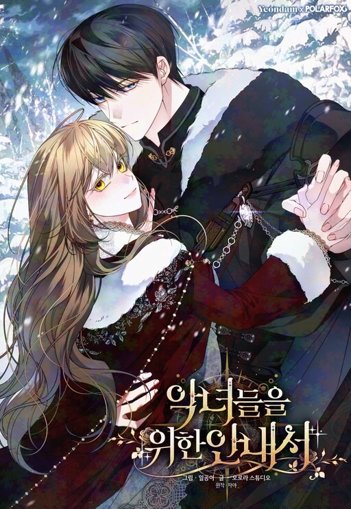 Cover of A Handbook for Villainesses