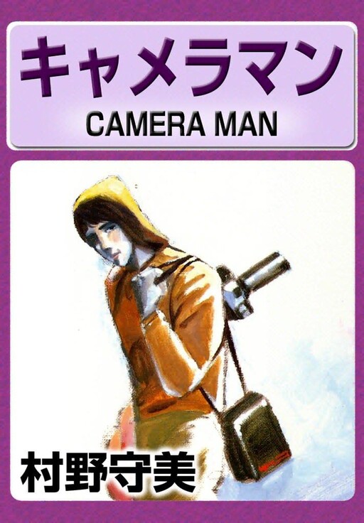 Cover of Camera Man