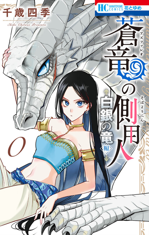 Cover of Souryuu no Sobayounin: Shirogane no Ryuuhen
