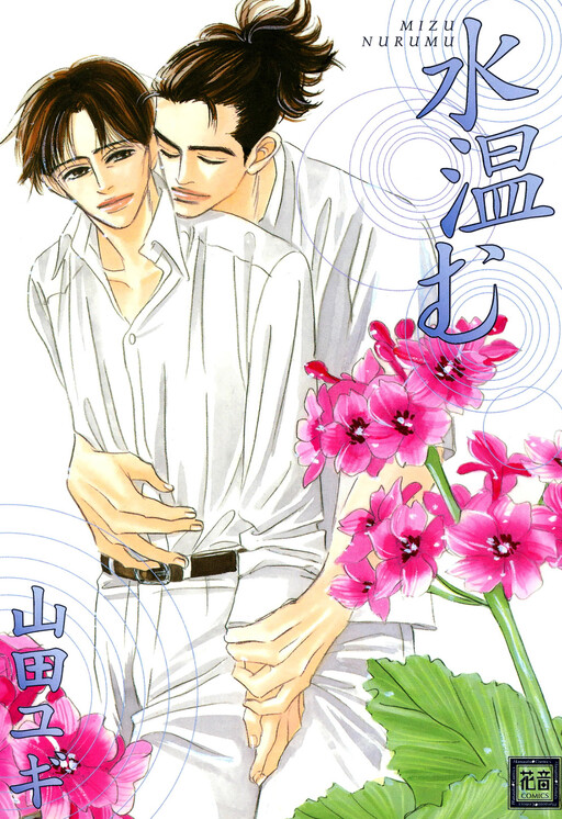 Cover of Mizu Numuru
