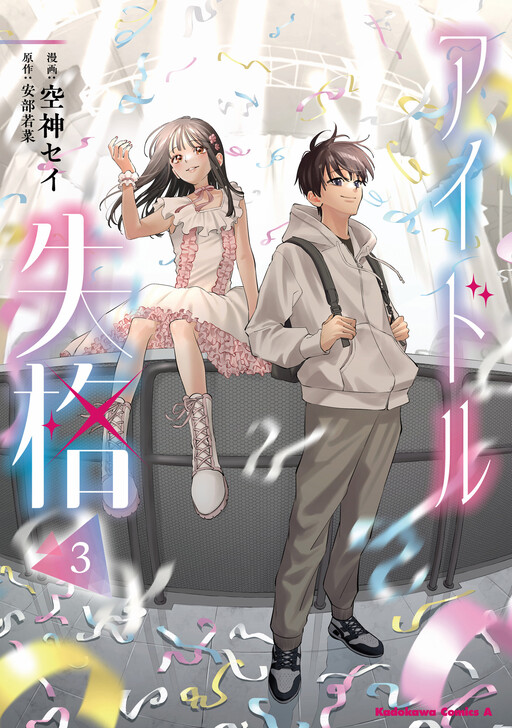 Cover of A Failure as an Idol