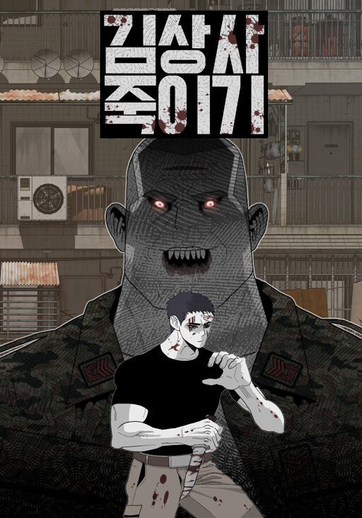 Cover of Killing Sergeant Kim