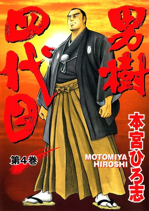 Cover of Otokogi IV