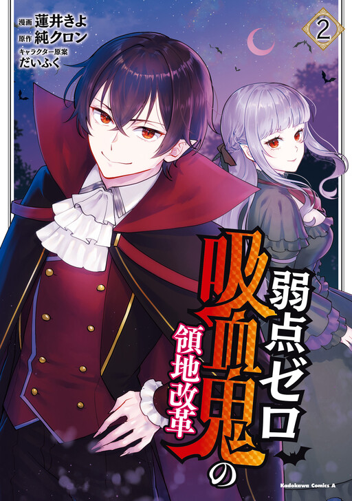 Cover of Jakuten Zero Kyuuketsuki no Ryouchi Kaikaku
