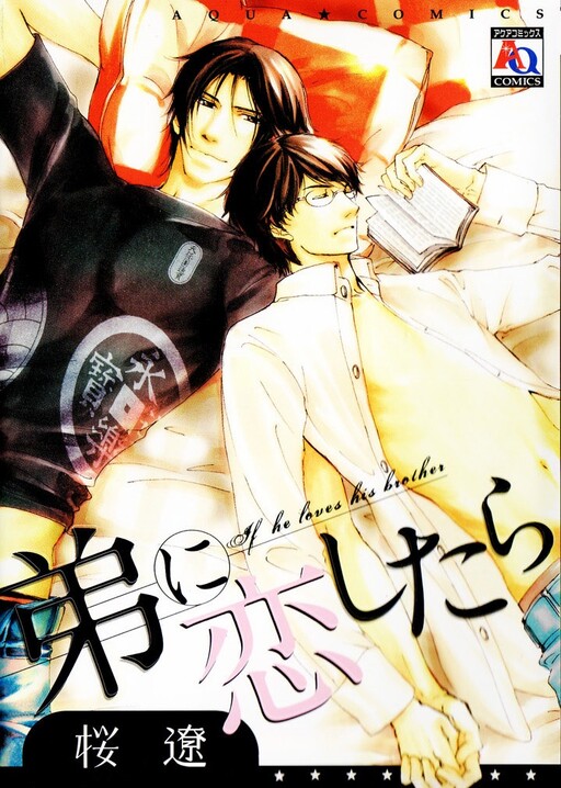 Cover of Otouto ni Koi Shitara