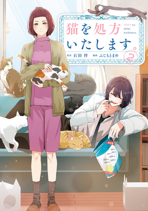 Cover of Neko o Shohou Itashimasu.