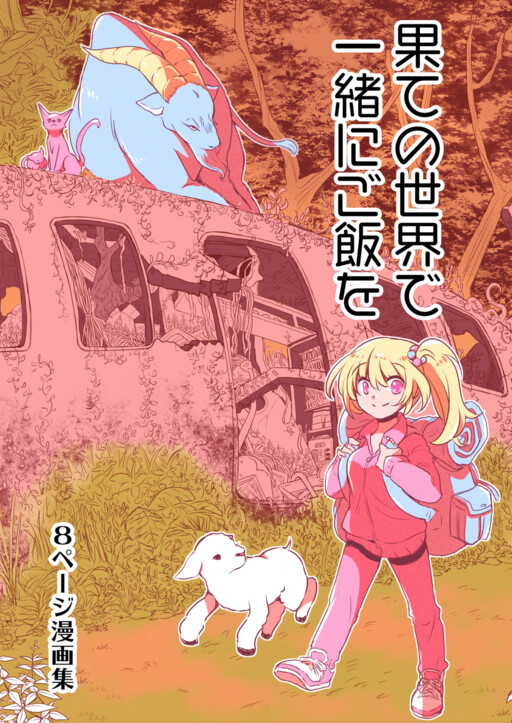 Cover of Hate no Sekai De Issho Ni Gohan Wo