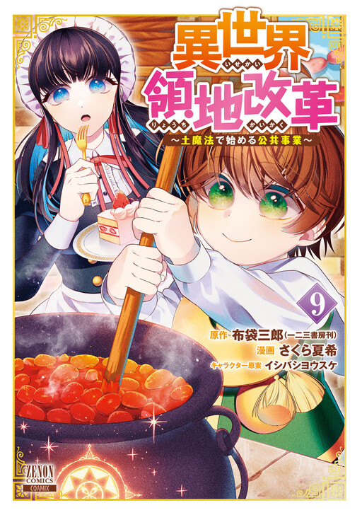 Cover of Isekai Ryouchi Kaikaku ~Do Mahou de Hajimeru Koukyou Jigyou~