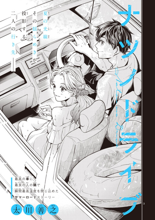 Cover of Natsu no Drive
