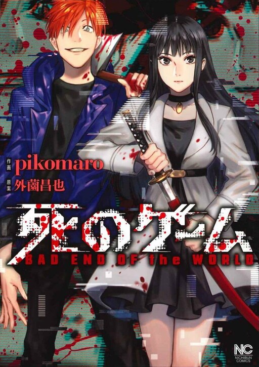 Cover of Shi no Game