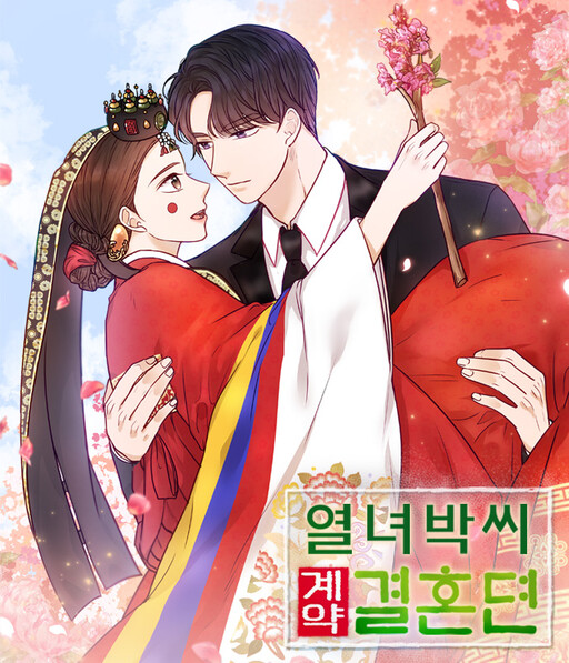 Cover of The Story of Park's Marriage Contract