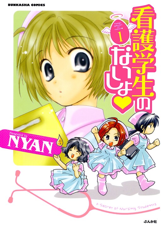 Cover of A Secret of Nursing Students