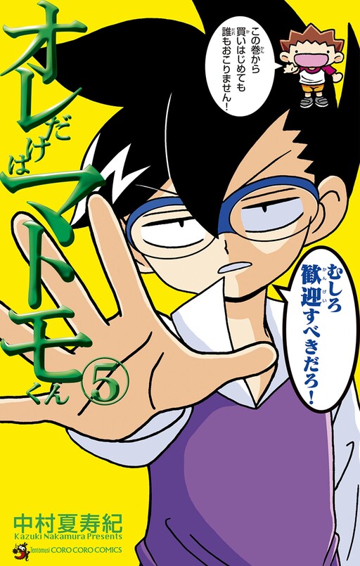 Cover of Only I am Matomo-kun