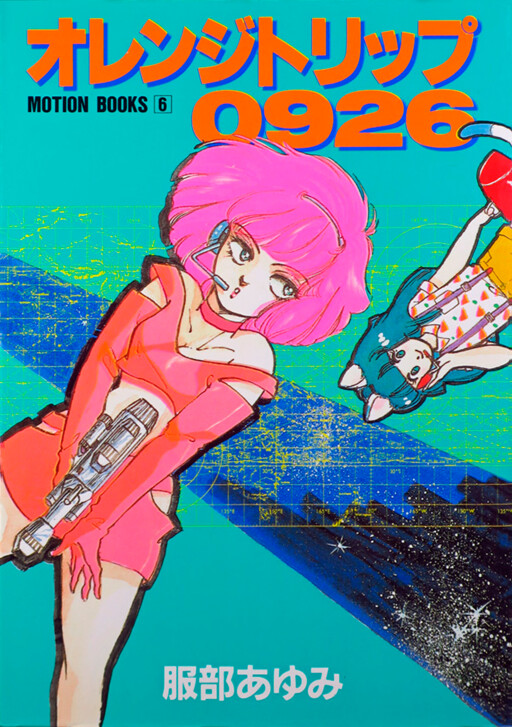 Cover of Orange Trip 0926