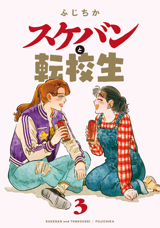 Cover of The Delinquent and the Transfer Student