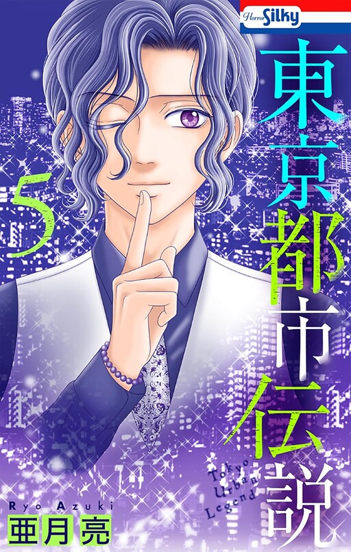Cover of Tokyo Urban Legend