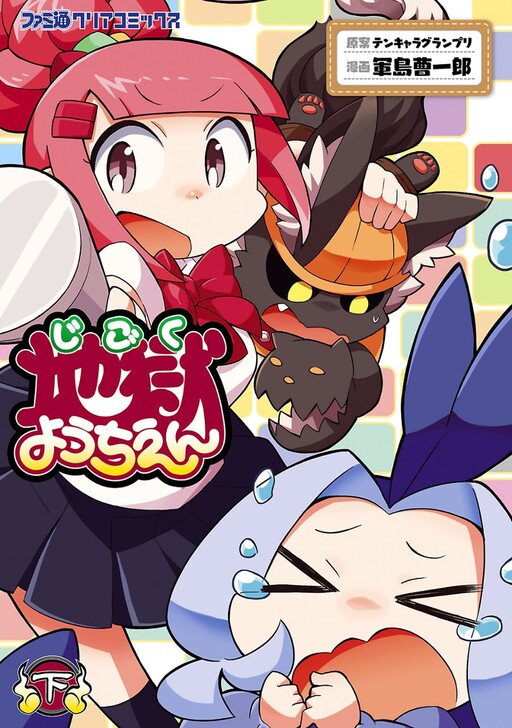 Cover of Hell Kindergarten