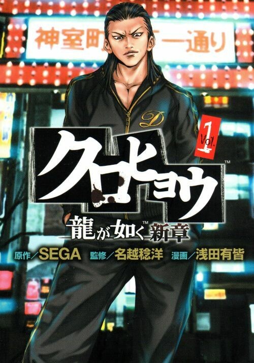 Cover of Black Panther: Yakuza New Chapter