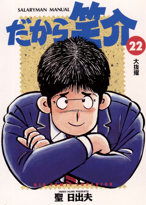 Cover of So Shousuke