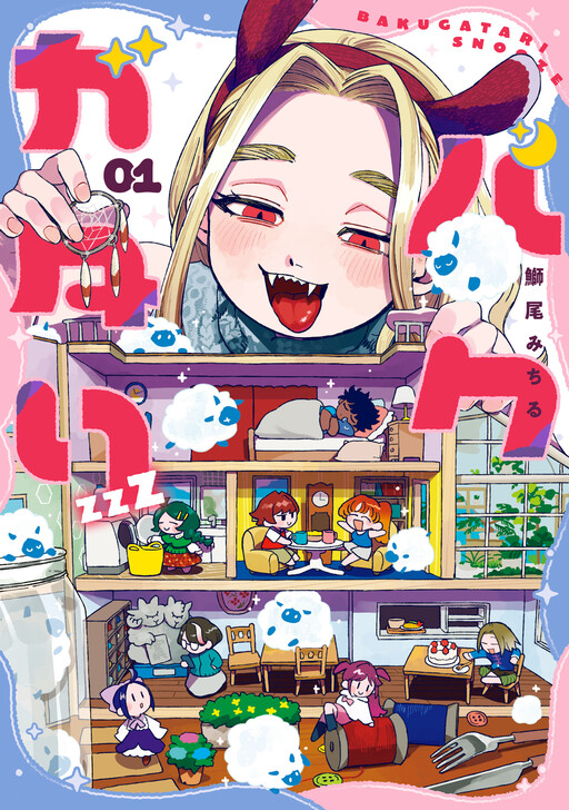 Cover of Bakugatari Snooze