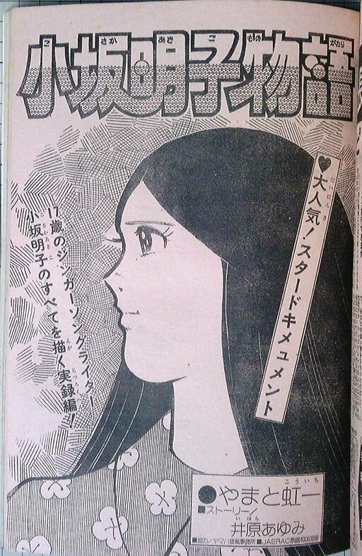 Cover of The Story of Akiko Kosaka