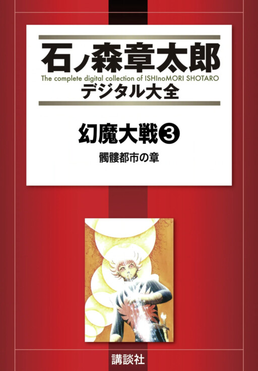 Cover of Genma Taisen (Ryu)