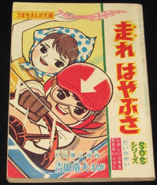 Cover of Run Hayabusa