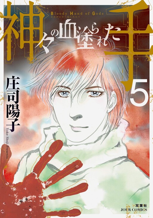 Cover of Bloody Hand of Gods