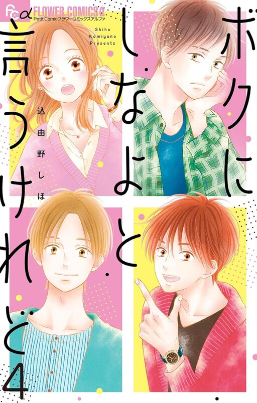 Cover of Boku ni Shina yo to Iukeredo