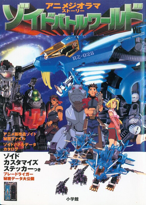 Cover of Zoids Battle World